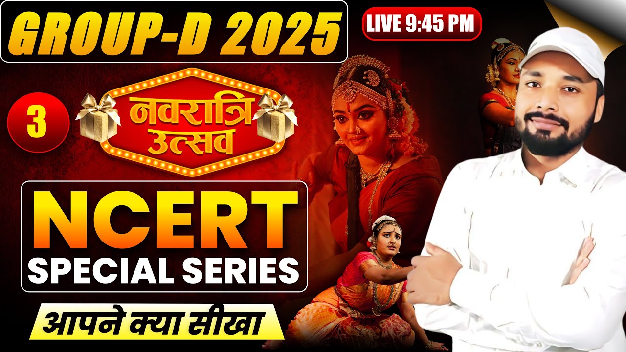 🔥NCERT GROUP-D SPECIAL CLASS || NCERT पर जोरदार प्रहार || ✅NCERT SCINCE CLASS || Er. S K Jha sir
