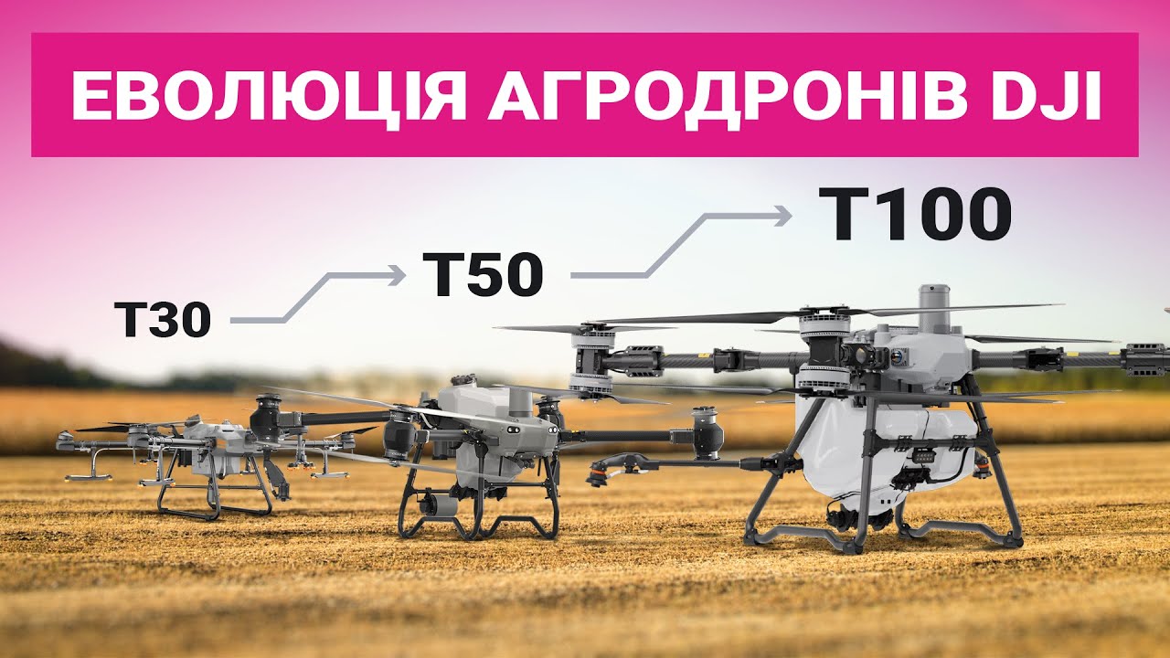 Еволюція агродронів DJI AGRAS | Порівняння моделей T30, T50 і T100 | AGRONIX