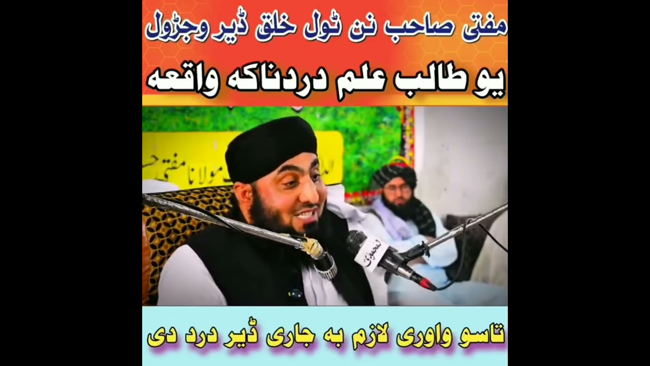 يو طالبِ علم دردناک واقعه | د علم قدر او عبرتناک سبق