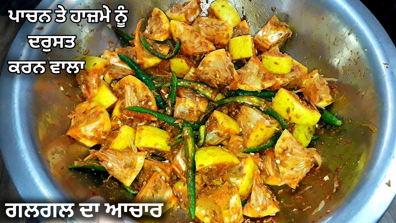 Oil free ਗੁਣਾ ਨਾਲ ਭਰਪੂਰ Immunity ਵਦਾਉਣ ਵਾਲਾ ਚਟਪਟਾ ਤਿੱਖਾ Galgal ਦਾ achaar | Galagal ka achaar 😋❣️