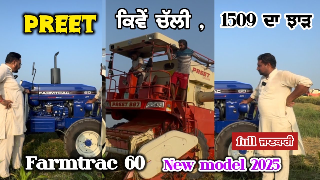 Farmtrac 60 New Model ਦੀ ਤਾਕਤ | 1509 ਝੋਨੇ ਦੀ ਕਟਾਈ Preet Combine ਨਾਲ |