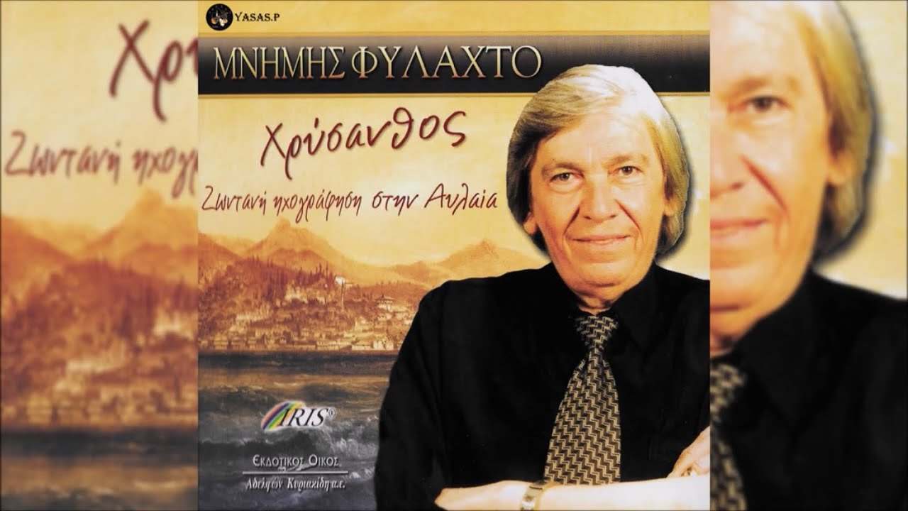 Χρύσανθος Θεοδωρίδης & Θεόδωρος Βεροιώτης-Έγρίχσα Ντο Θα Αποθάνω (Αϊβάζ), Ο Γιάννες Ο Μονόγιαννες
