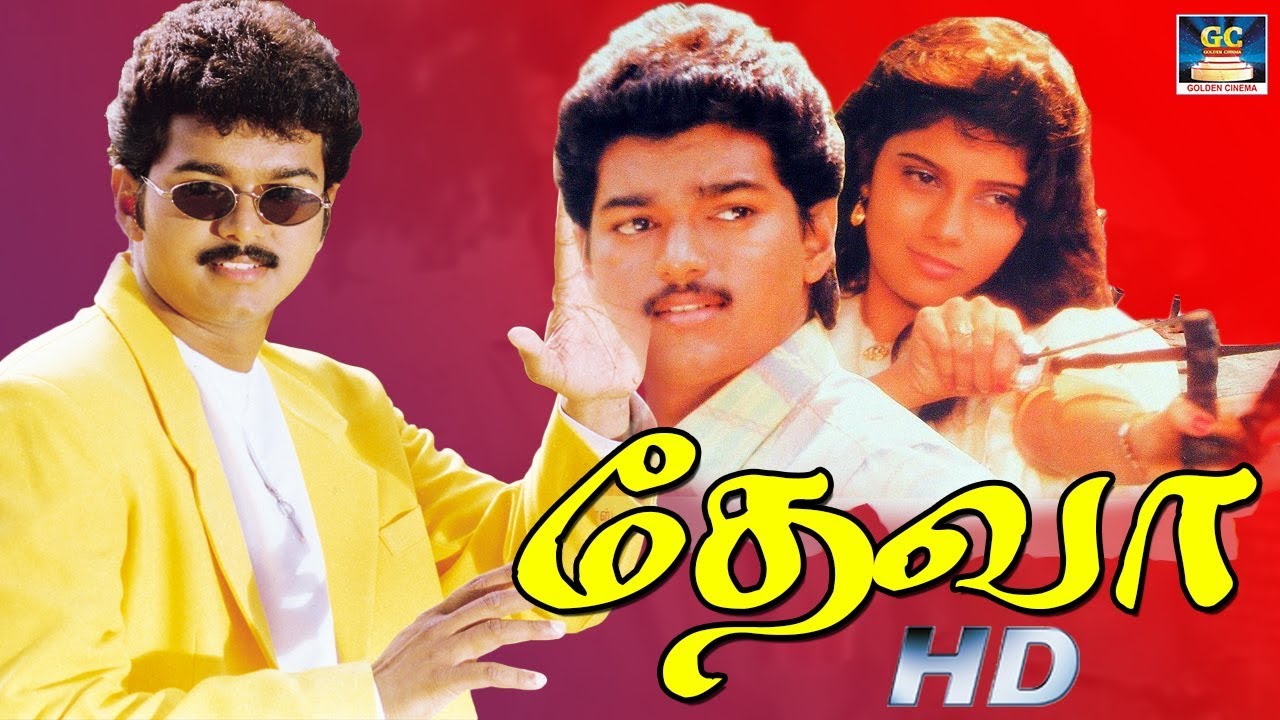 தளபதி விஜயின் 