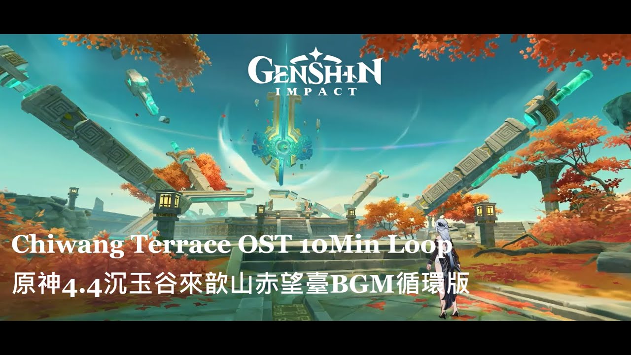 Chiwang Terrace OST | Chenyu Vale BGM | Jade Chimes | Genshin Impact 4.4 | 原神4.4沉玉谷來歆山赤望臺BGM 祝祀高天玉法座