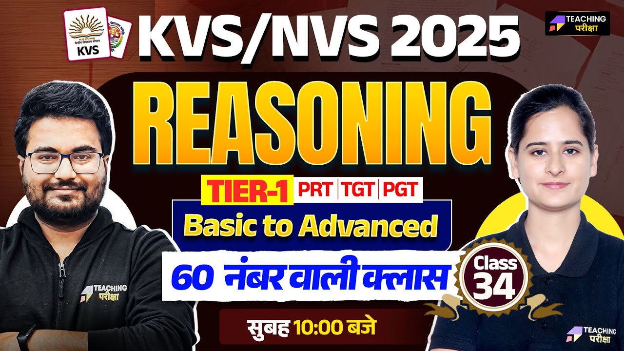 KVS 2025 Reasoning Class | KVS PRT Reasoning Marathon | Reasoning by Kajal Ma'am | KVS 2025 | #kvs