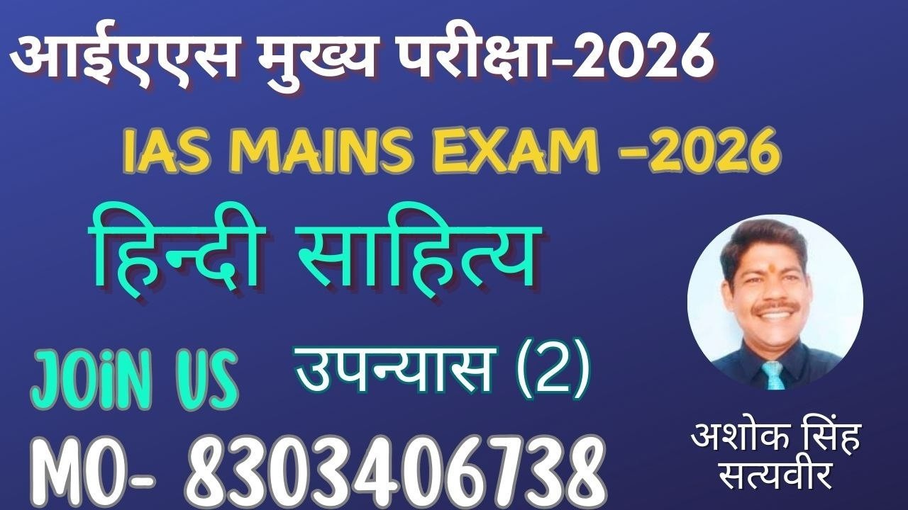 IAS MAINS-2026_हिन्दी साहित्य _ हिन्दी उपन्यास (2) IAS MAINS 2026__8303406738