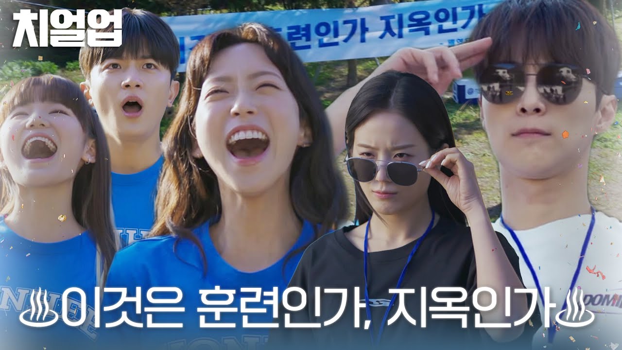 여름 합숙 훈련을 떠난 테이아 51기 단원들! #치얼업 #Cheerup #SBSdrama