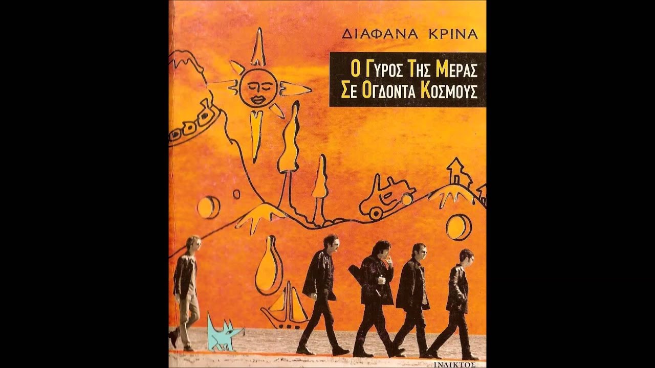 Diafana Krina - Kousko