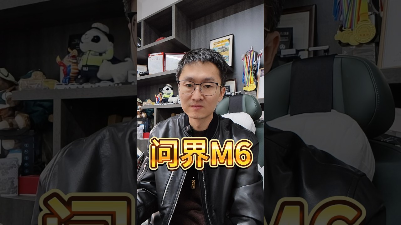 问界M6都叫它小卡宴，实车比我想象的大，而且年轻，还具备豪华…