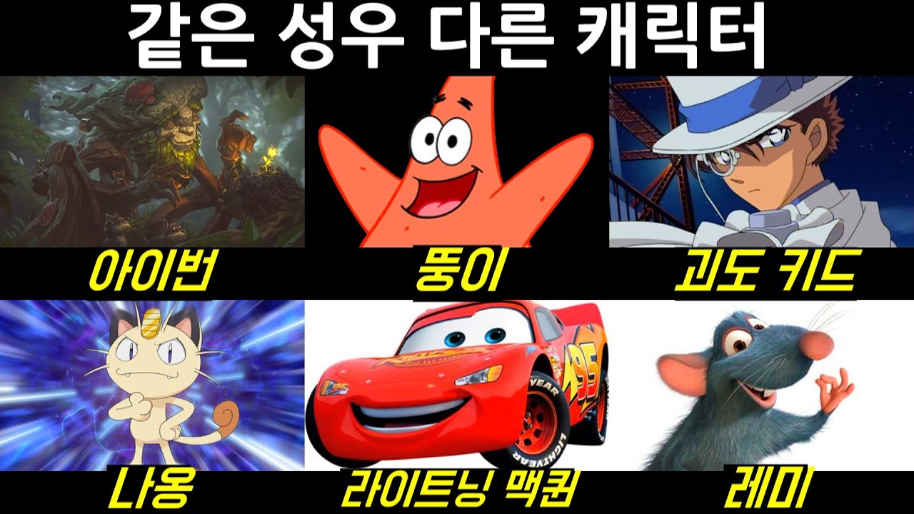 롤 같은 성우 다른 캐릭터 더빙 모음