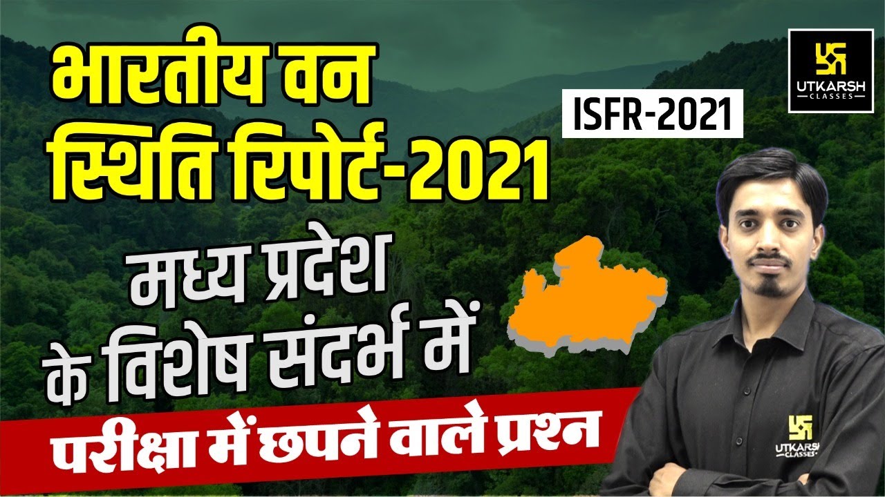 भारतीय वन स्थिति रिपोर्ट | India State of Forest Report 2021 | Complete Details | By Avnish Sir