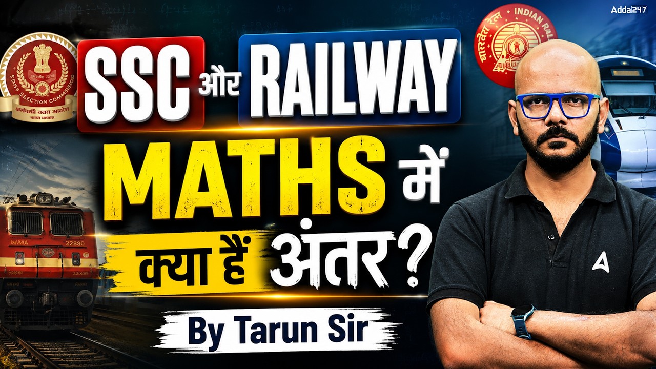 SSC vs Railway Maths: क्या है असली फर्क? | Syllabus, Topic Wise Weightage & Strategy | By Tarun Sir