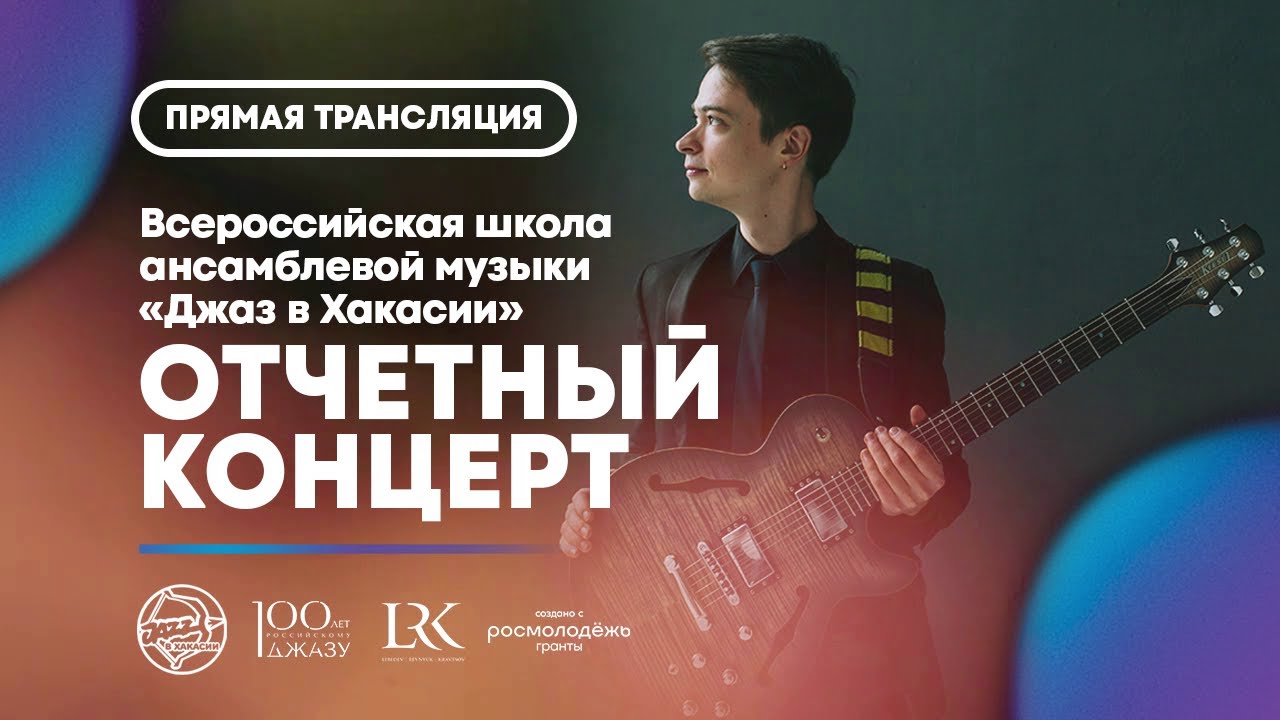 Отчетный концерт 