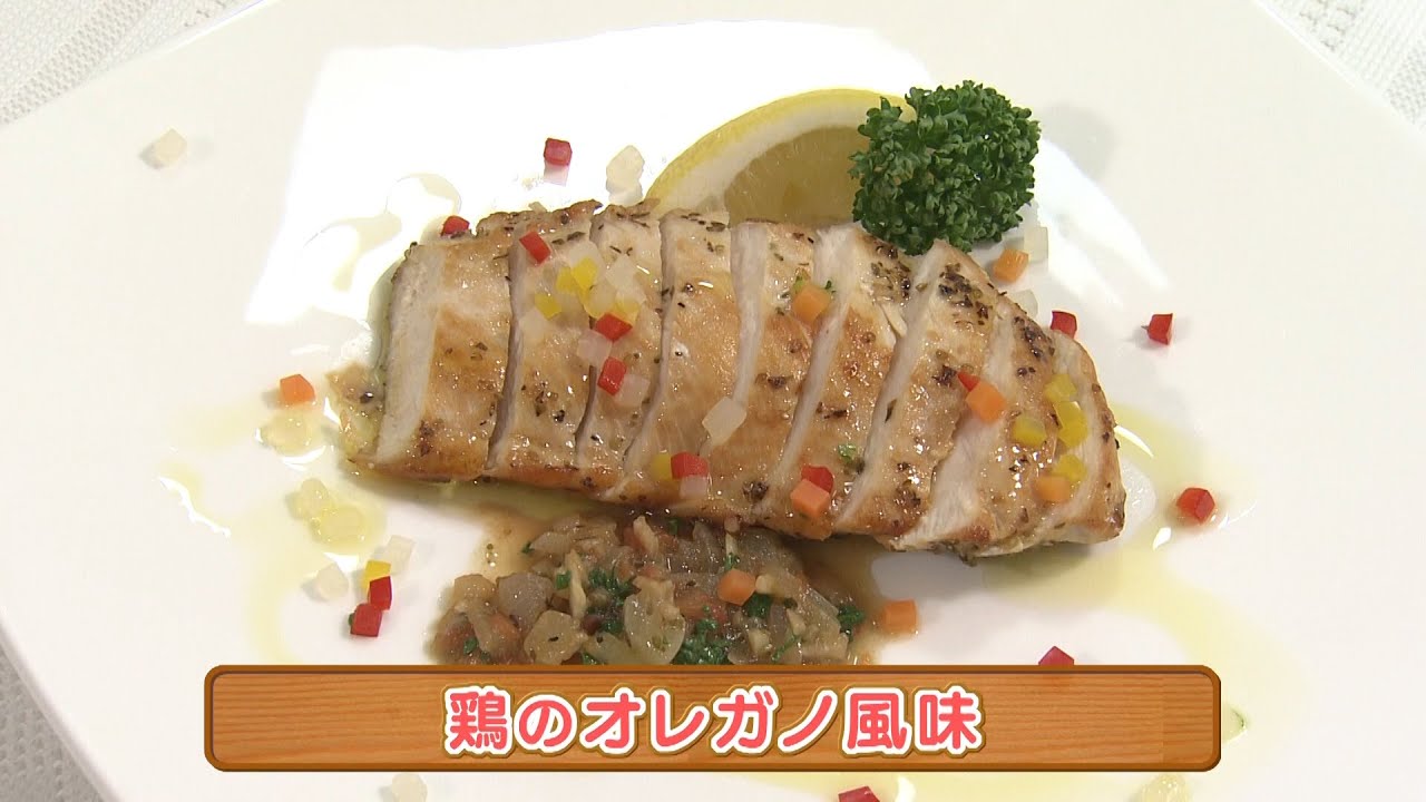 木場シェフの手軽にフレンチ　鶏のオレガノ風味　2022/12/07放送