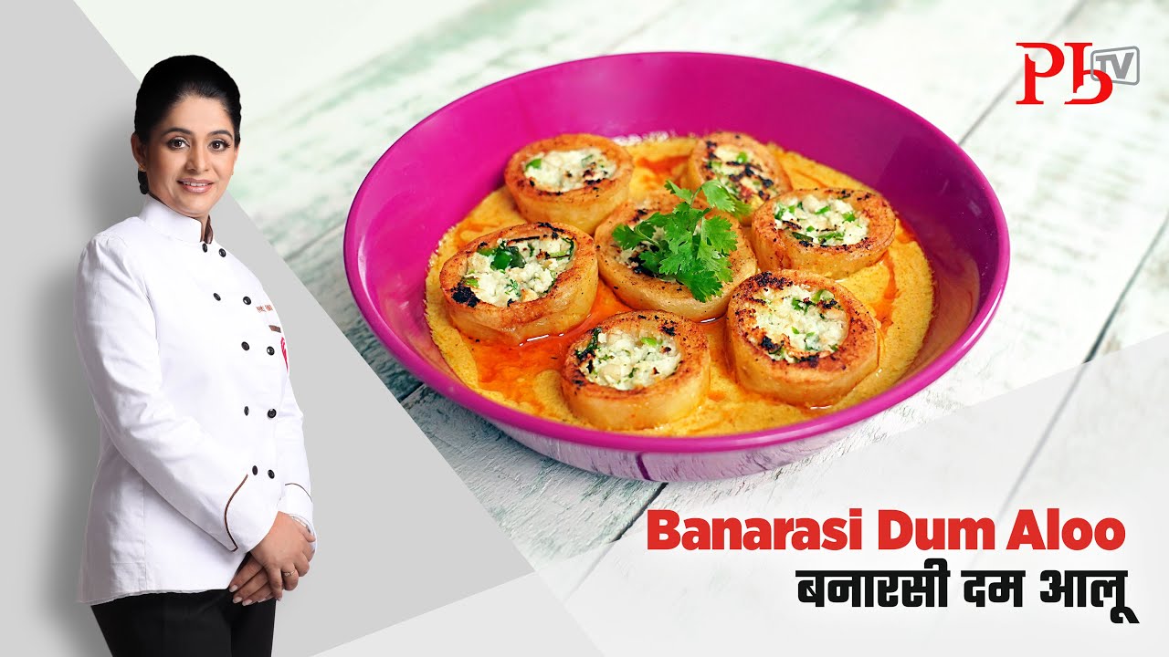 Banarasi Dum Aloo I बनारसी दम आलू I Pankaj Bhadouria