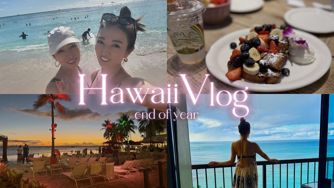 ２０２４年年越しハワイ🌺Hawaii🌺仲良し親子Blog