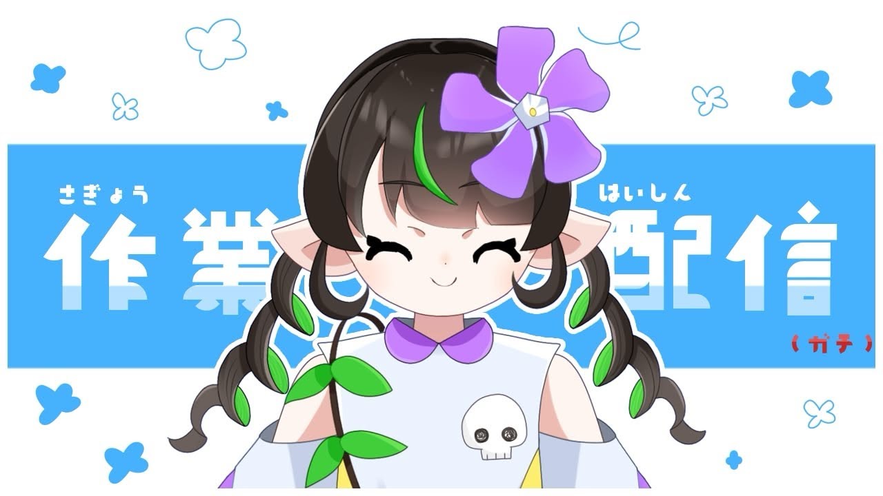 【雑談】作業雑談(ガチ)【#新人VTuber】