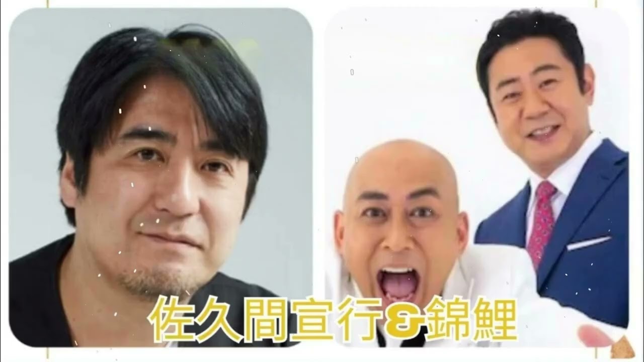 港トークショー佐久間宣行&錦鯉