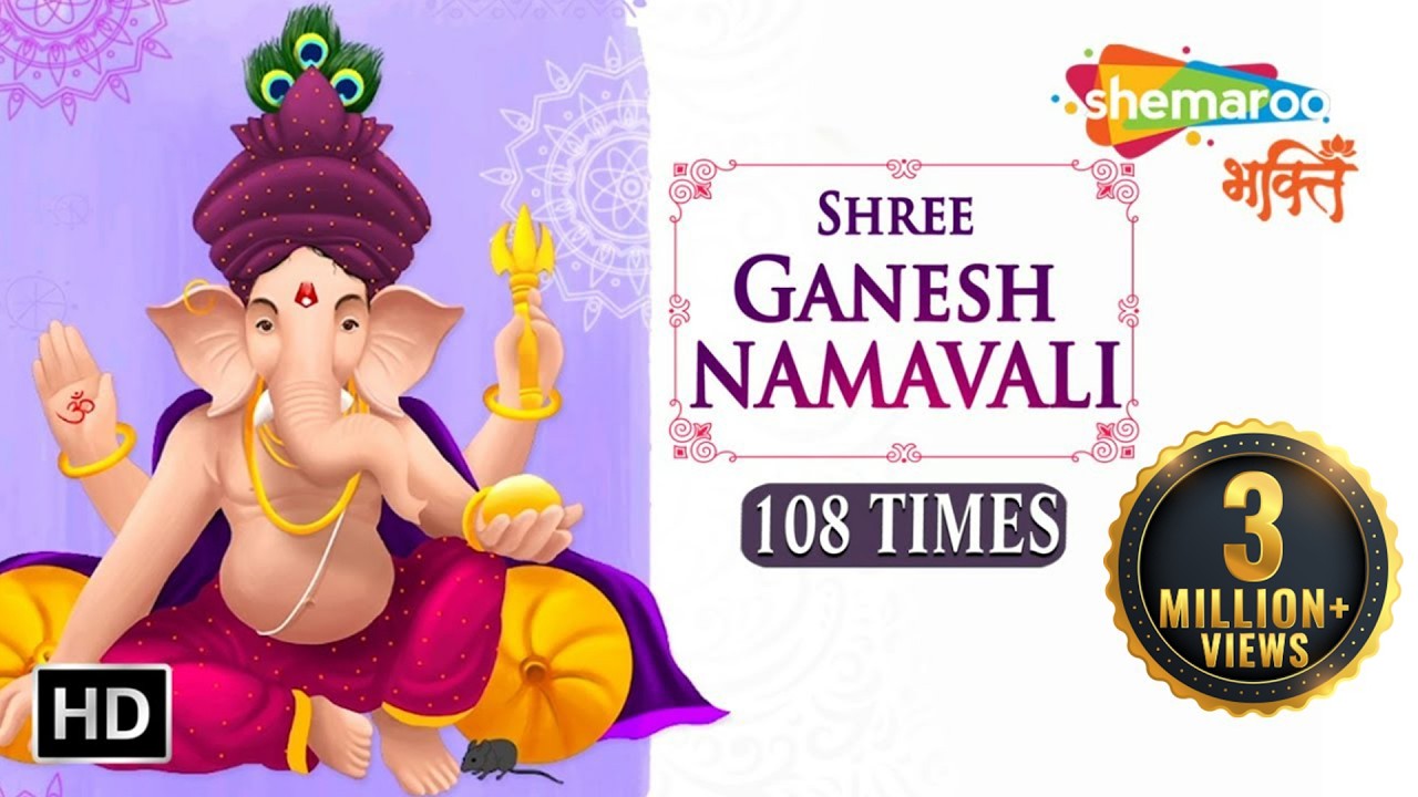 Shri Ganesh Namavali - 108 Names of Ganesha | श्री गणेश नामावली - १०८ गणेश नाम | Ganesh 108 Names