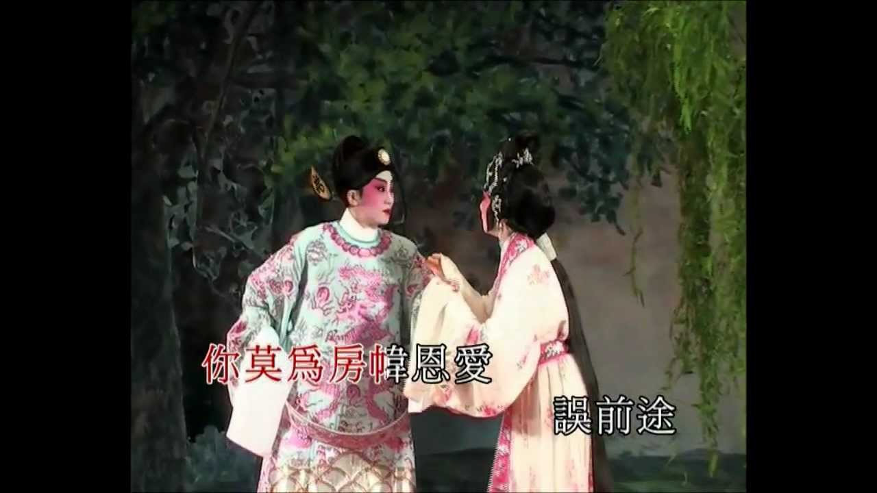 紫釵記之陽關折柳 (摘錄) - 劉惠鳴,白雪紅
