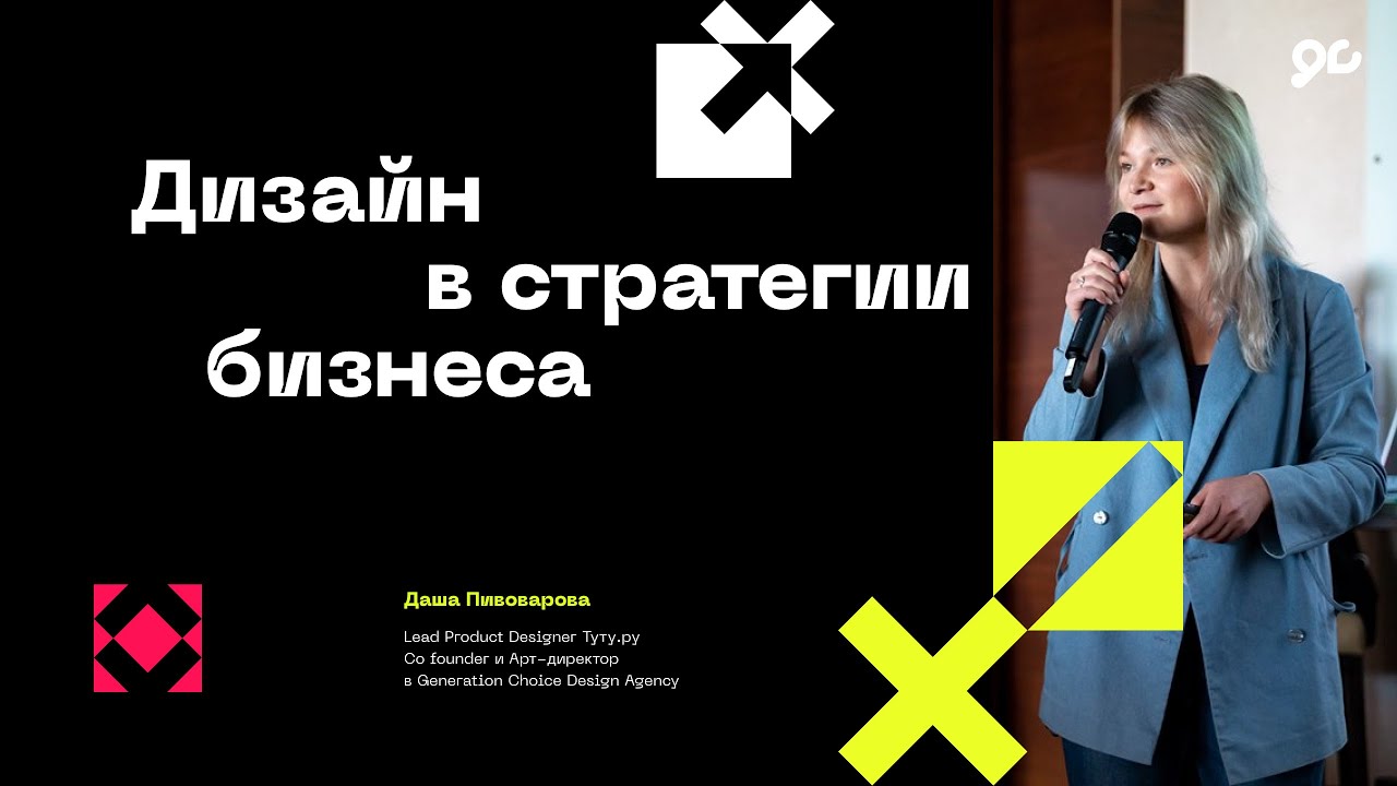 Дизайн в стратегии бизнеса