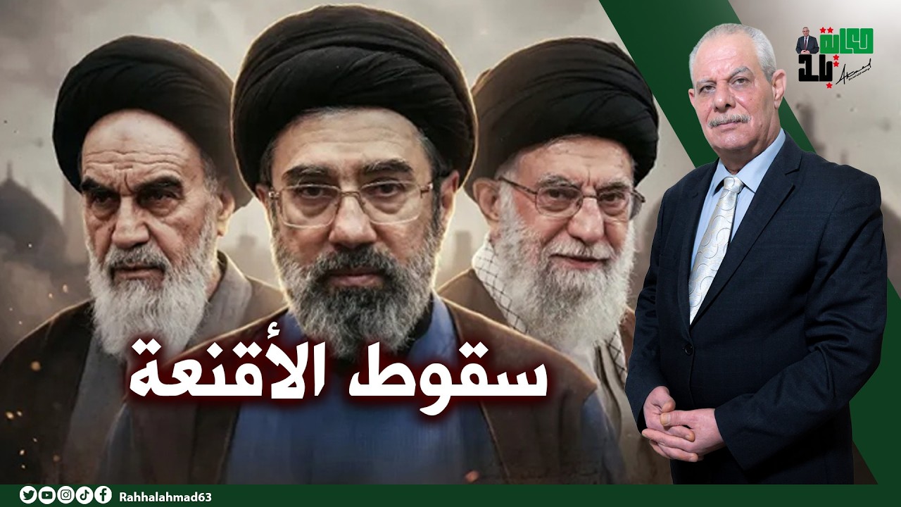 سقوط الأقنعة