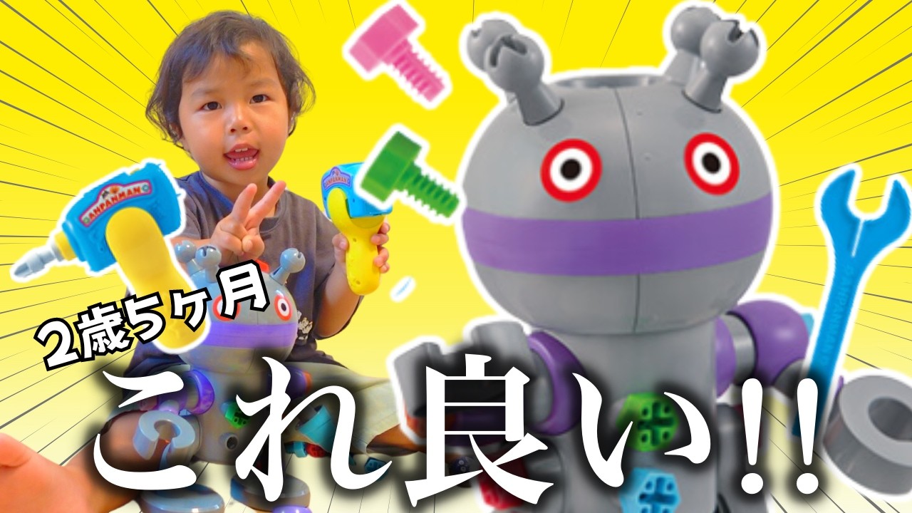 だだんだん【組み立てDIYおもちゃ】2歳児が夢中に遊ぶ！アンパンマン号シリーズも!!