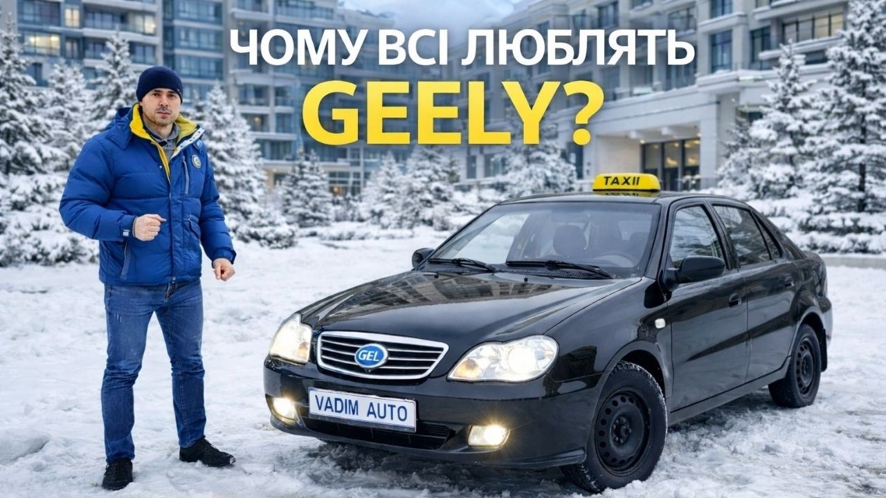 ЧОМУ GEELY CK - ТОП ЗА СВОЇ ГРОШІ? ПЛЮСИ І МІНУСИ