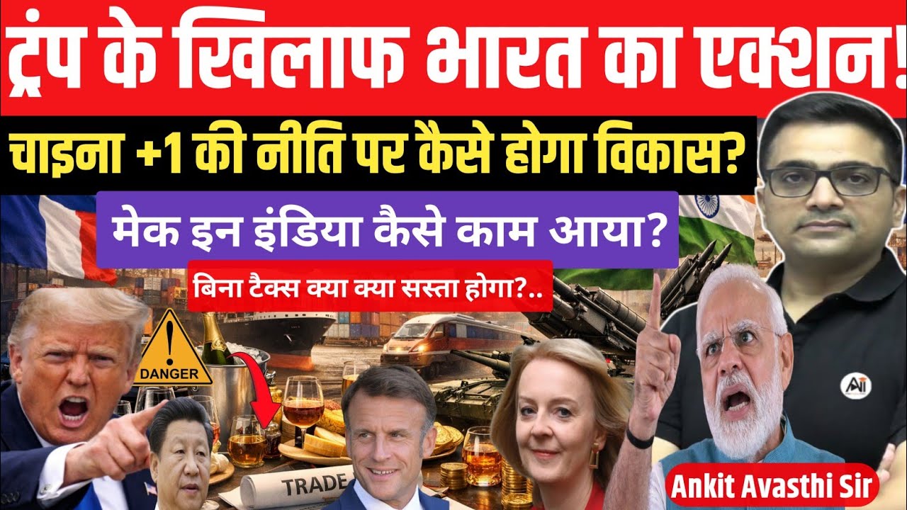 Europe Backs Make in India: Trade Deal Rush Sends Shockwaves to Trump। ankit awasthi sir।