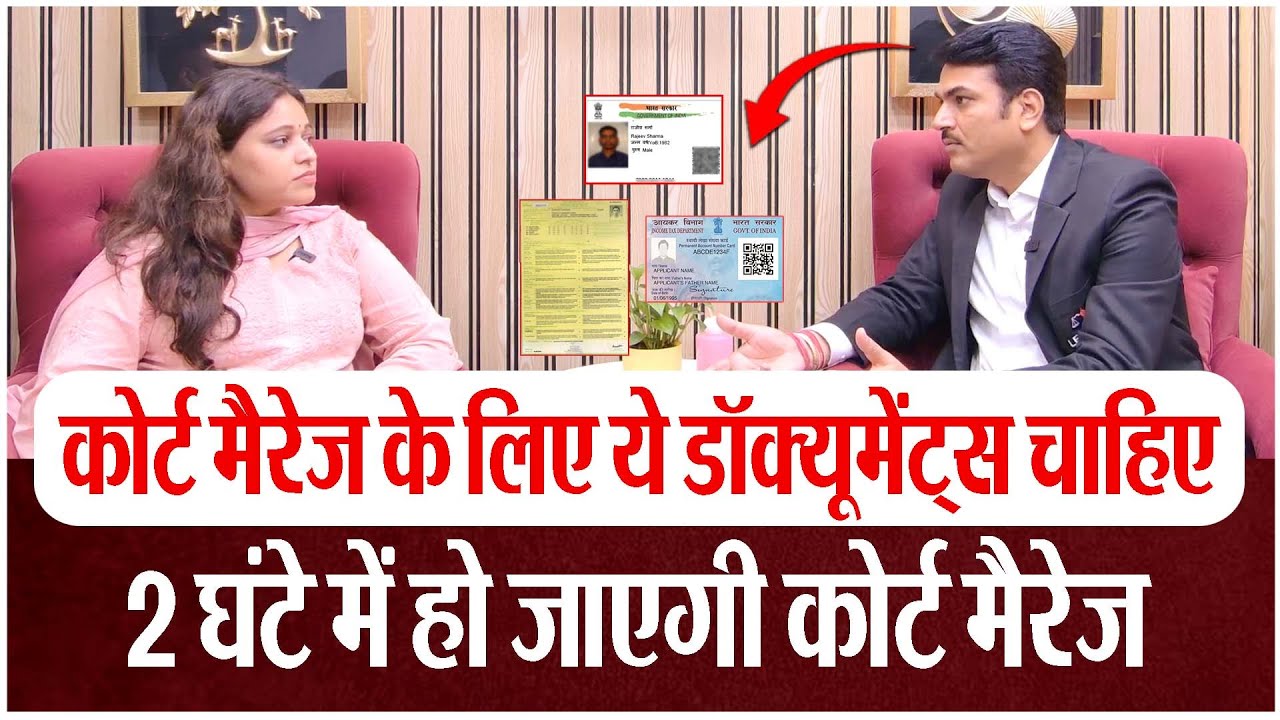 Documents required for a Court Marriage? August 2025