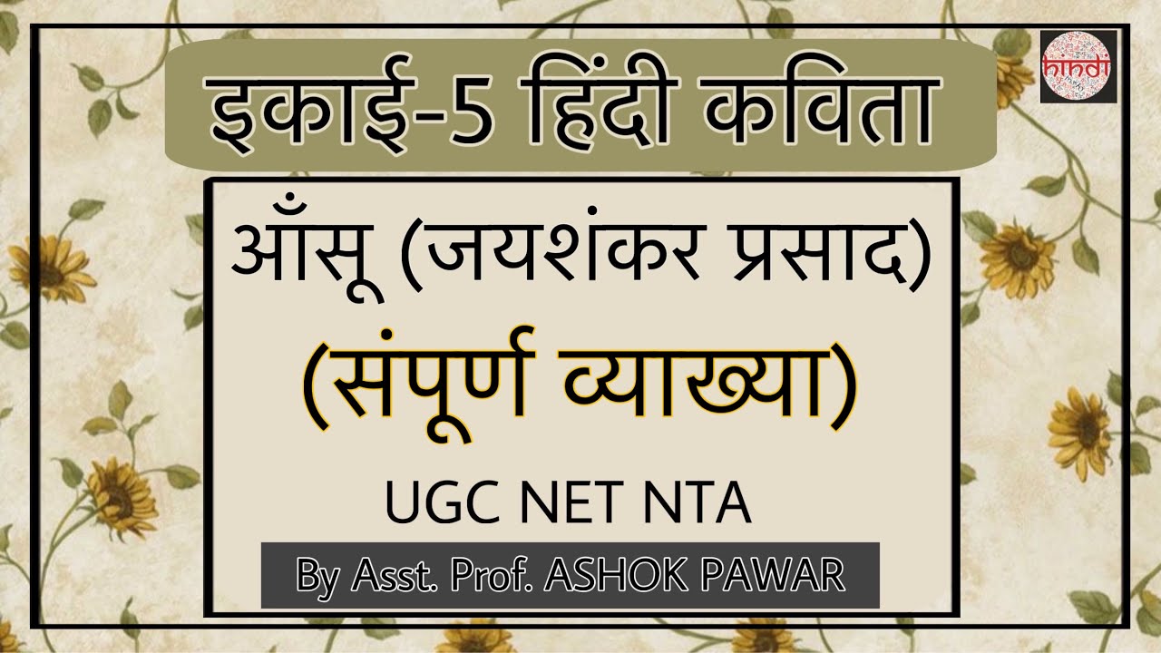 आँसू (Aansu) । व्याख्या | जयशंकर प्रसाद (Jaishankar Prasad) । Unit-5 Hindi kavita | UGC | NET | NTA