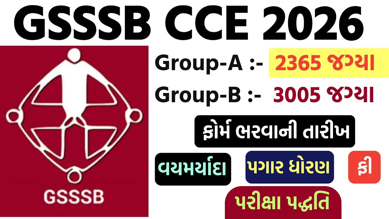 💥CCE નવી ભરતી 2026 | GSSSB CCE NEW BHARTI 2026 ||CCE official notification || સંપૂર્ણ માહિતી|