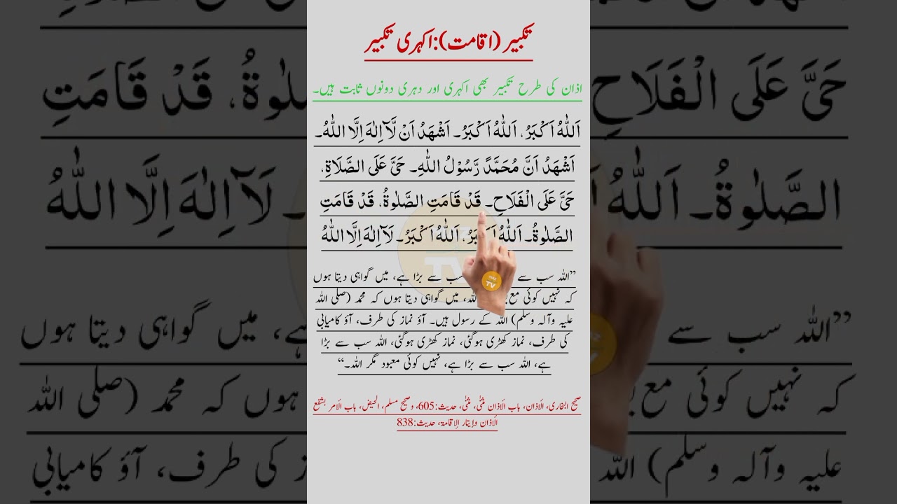 Iqamat Ka Tarika with Urdu translation #iqamat
