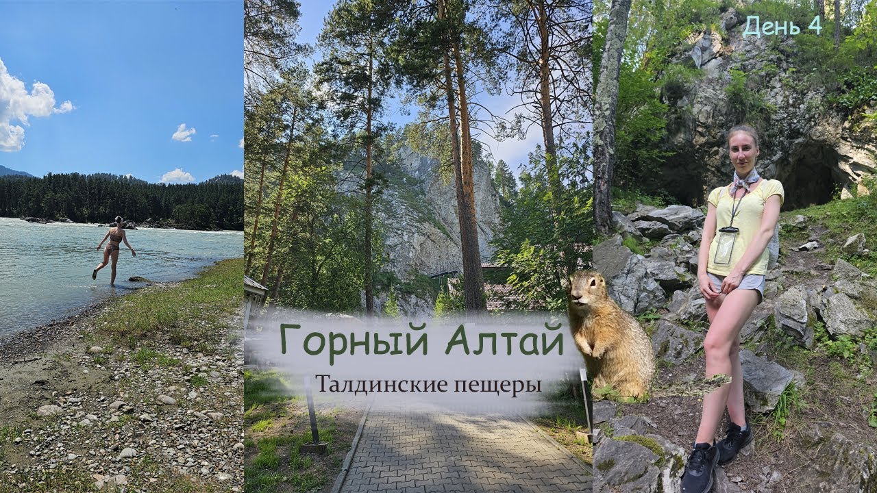 Горный Алтай БЕЗ машины! Купание в Катуни. Талдинские пещеры. Почему всё закрыто?