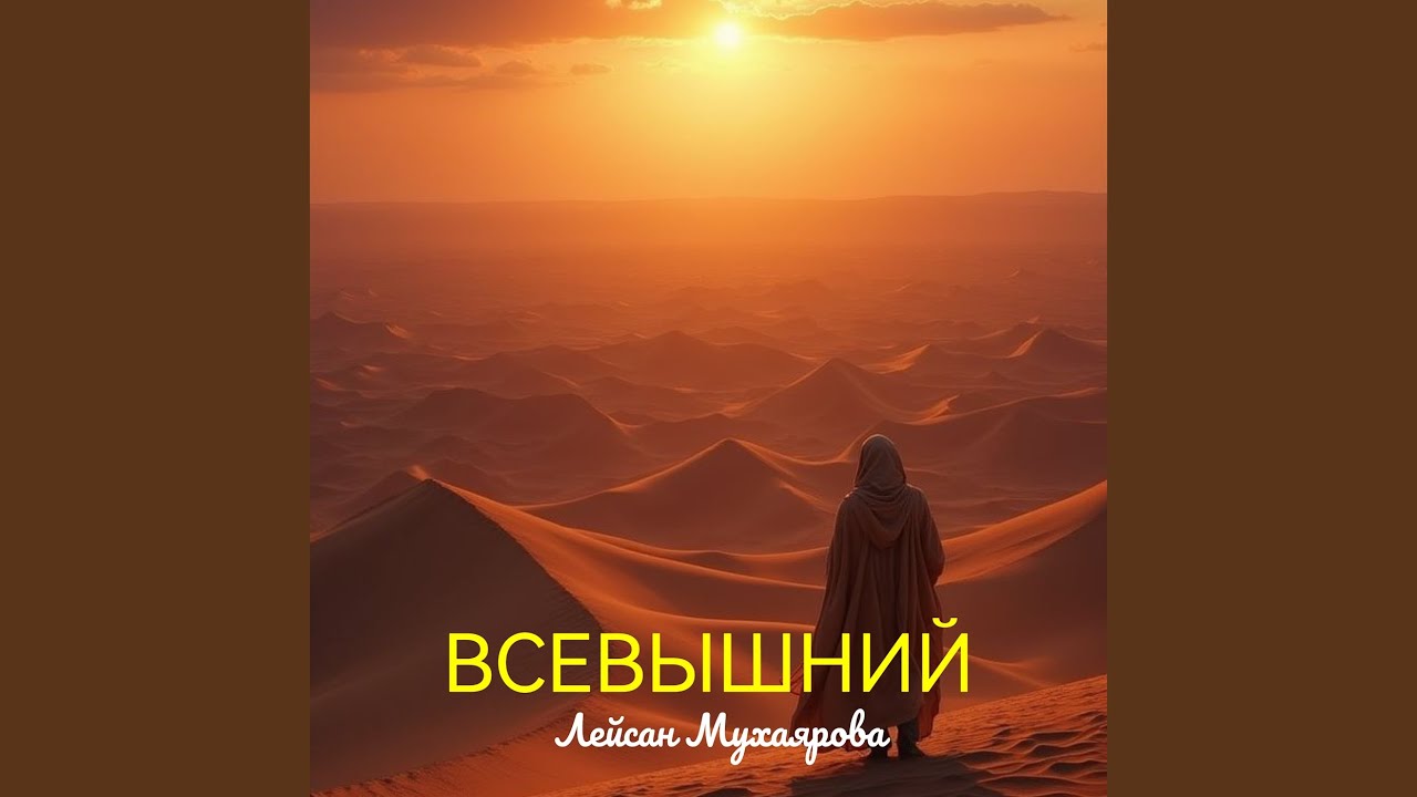 Всевышний