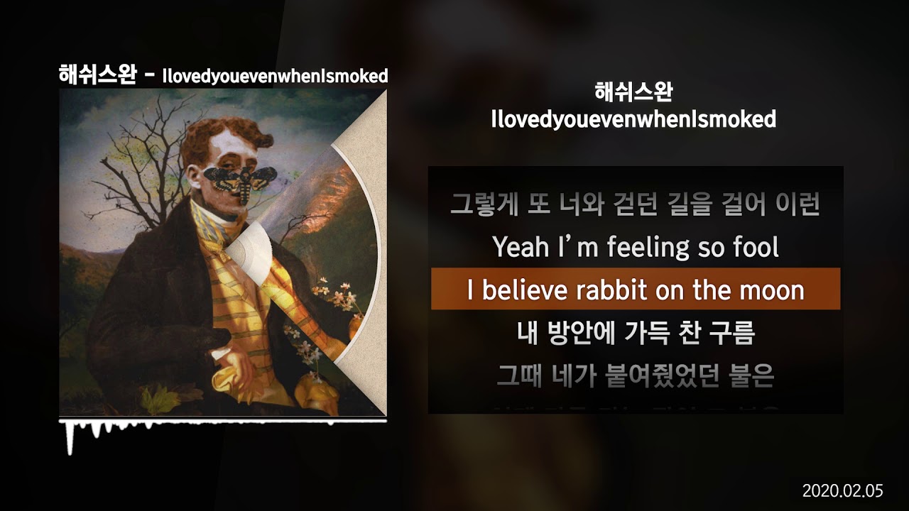Hash Swan (해쉬스완) - IlovedyouevenwhenIsmoked [Silence of the REM]ㅣLyrics/가사