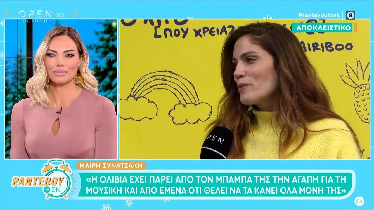 Μαίρη Συνατσάκη: «Για εμένα η κόρη μου,Ολίβια είναι το φως και ο ήλιος» | OPEN TV
