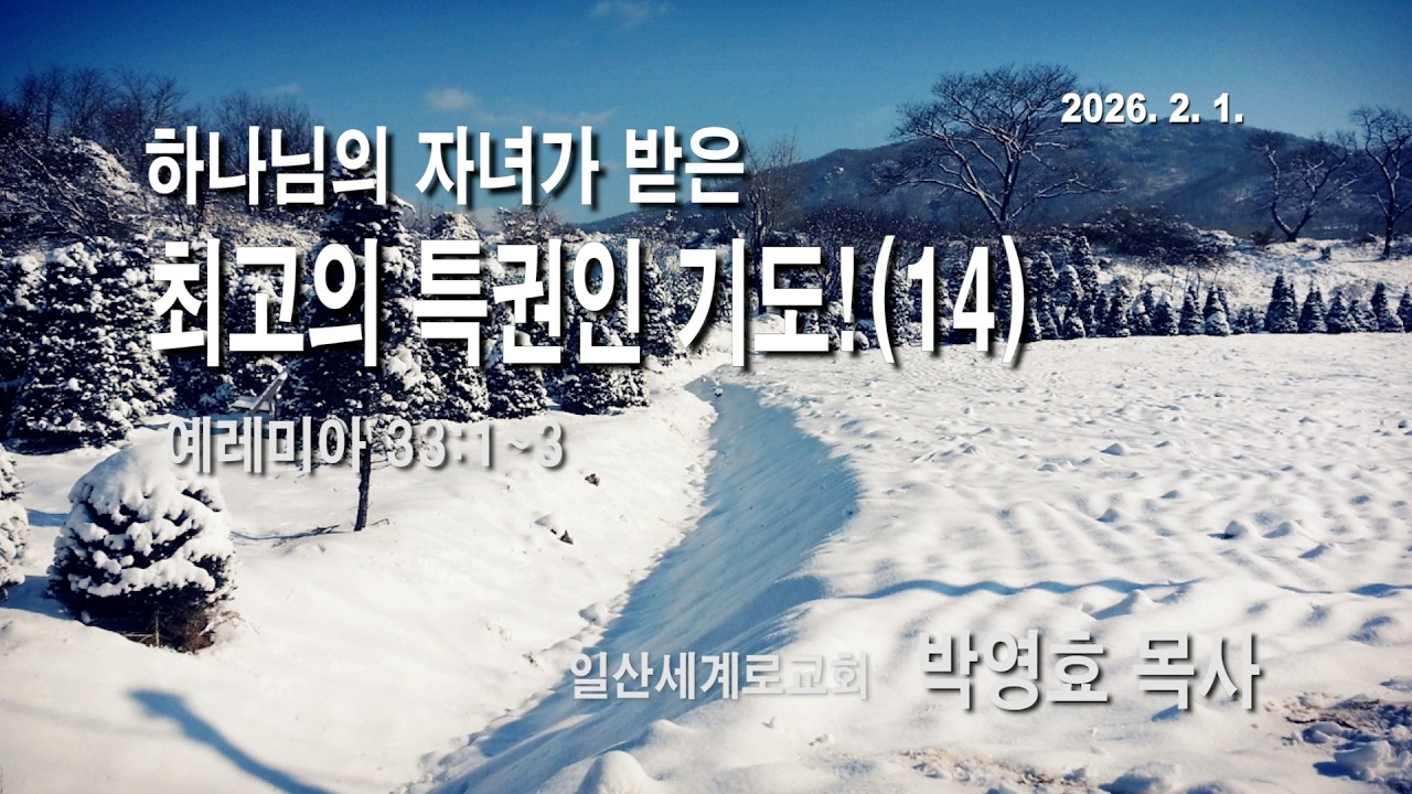 2026년 2월 1일 주일설교 |