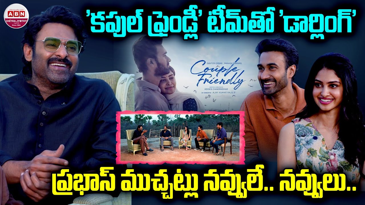 Prabhas Hilarious Chit Chat with Couple Friendly Movie Team | Santosh Sobhan | Manasa Varanasi