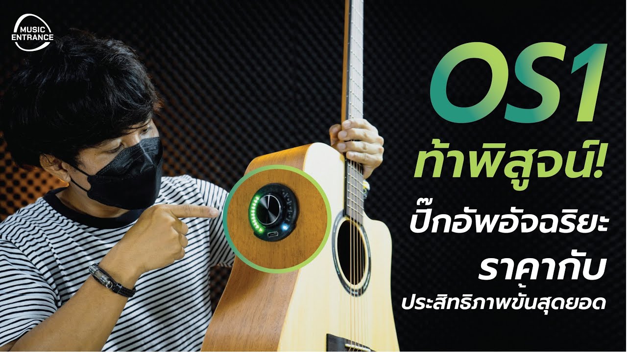 รีวิวการติดตั้ง DOUBLE ปิ๊กอัพ กีต้าร์โปร่ง OS1 แบบละเอียด ร้องเพลง เปิดเพลง  ไม่ต้องใช้แอมป์!!!