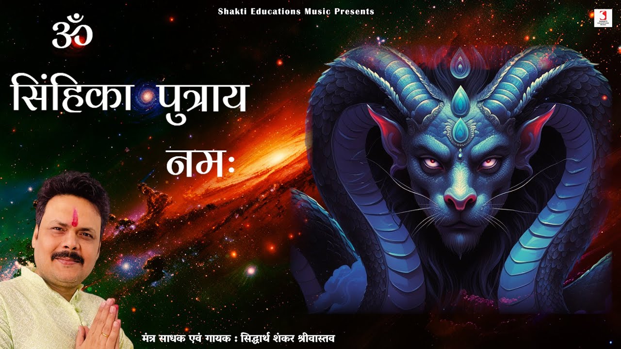 Best Rahu Mantra For Wealth & Prosperity | Om Shri Sinhika Putraya Namah Mantra 108 Times