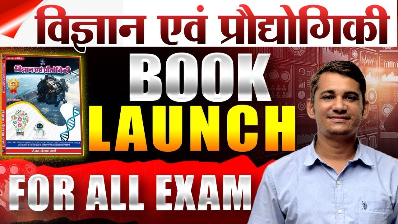🔴Book Launch Science and Tech 🔴 पुस्तक विमोचन विज्ञान एवं प्रौद्योगिकी 🔴LIVE 🔴 RAS PRE and Mains