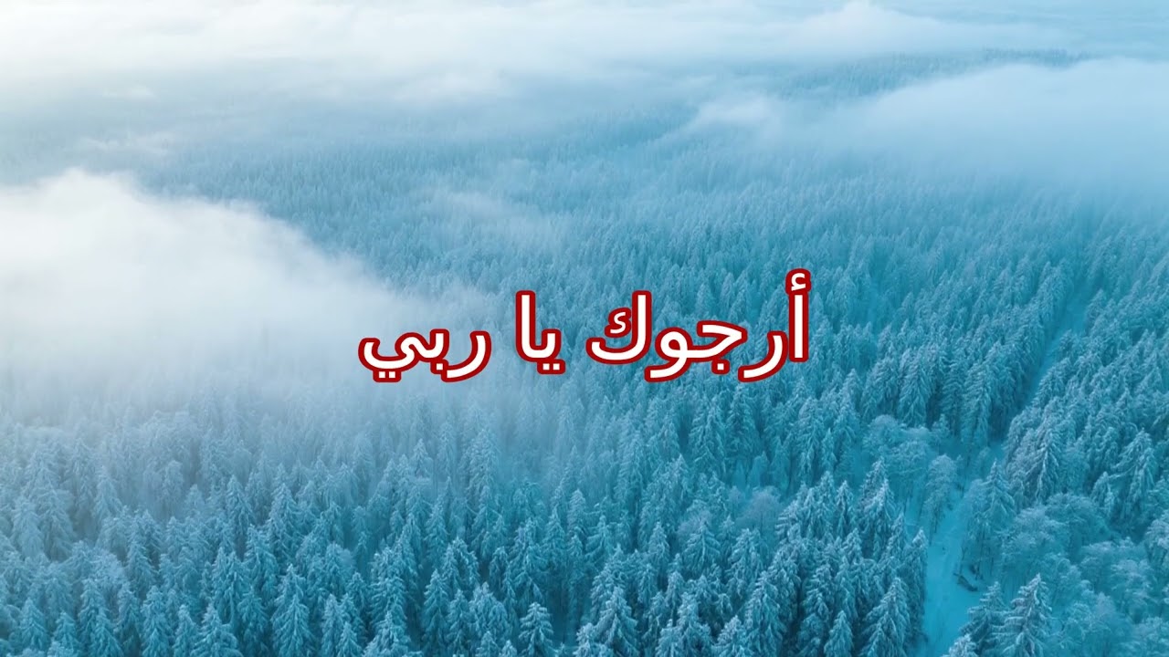 أروح وقلبي بالرجاء متين