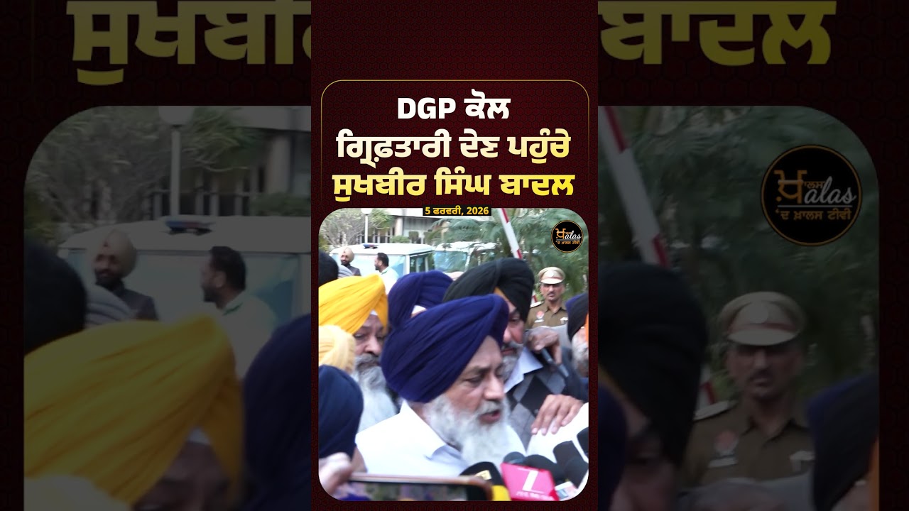Sukhbir Singh Badal Arrest । DGP Punjab | The Khalas Tv 