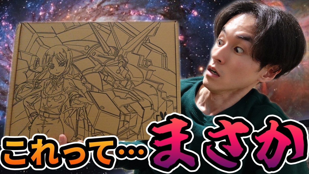 [油断]何も知らずに開封したら恐ろしいものだった&hellip;