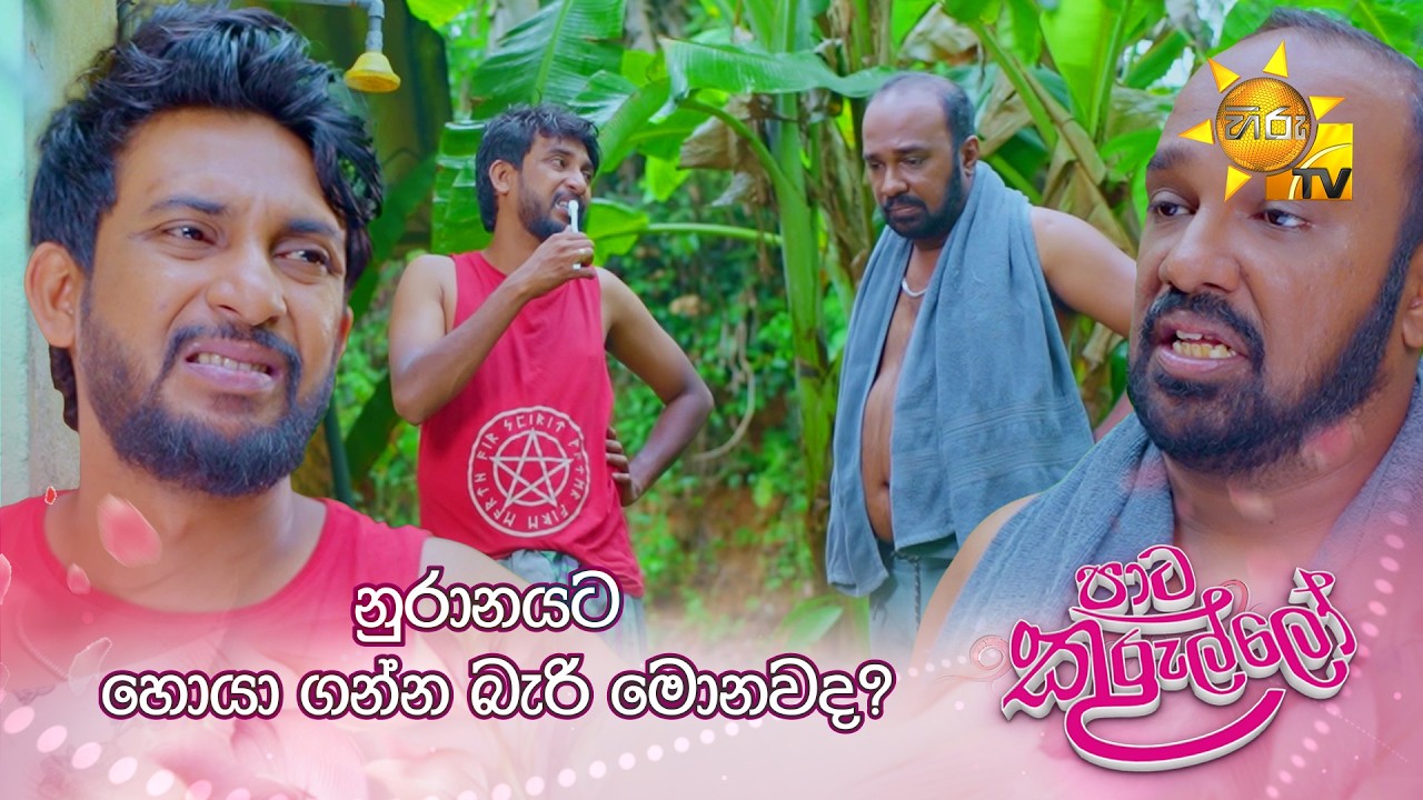 නුරානයට හොයා ගන්න බැරි මොනවද?