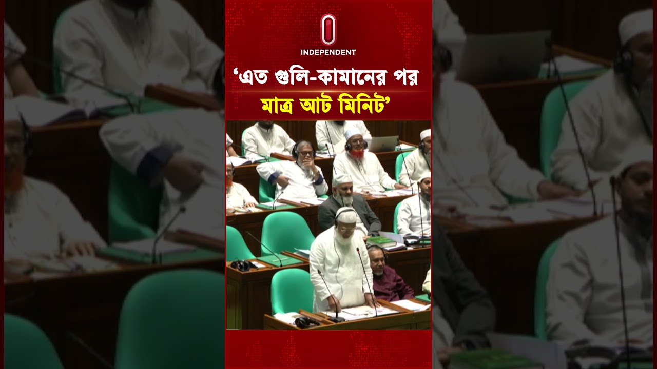 আপনাকেও কা মান দেয়া হবে, জামায়াত আমীরকে স্পিকার #jamaatameer #parliament  #politicalhumor #itv