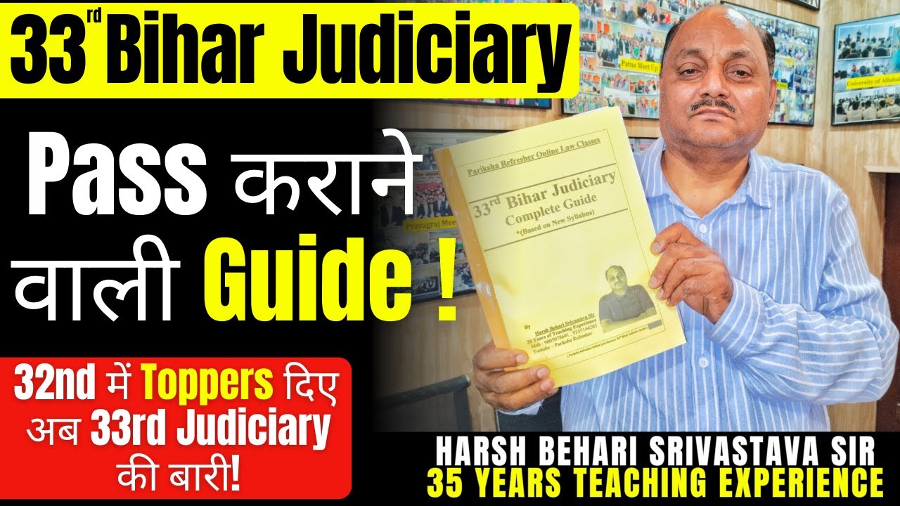 33rd Bihar Judiciary - Pass कराने वाली Guide ! Bihar Judiciary Preparation | #law Pariksha Refresher