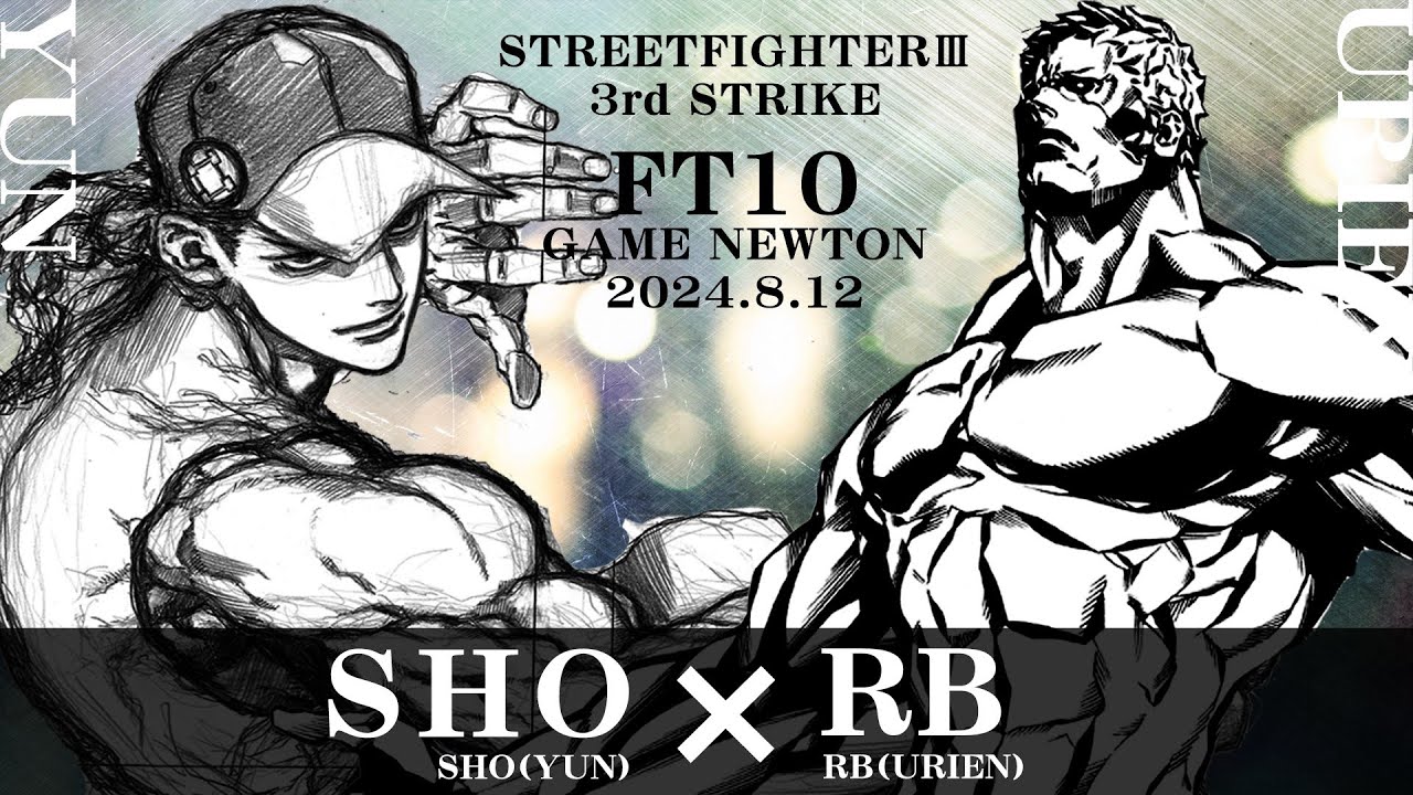 SPECIAL FT10 ROUND.5「SHO vs. RB/SHO(YU) vs. RB(UR)」STREET FIGHTER III 3rd STRIKE