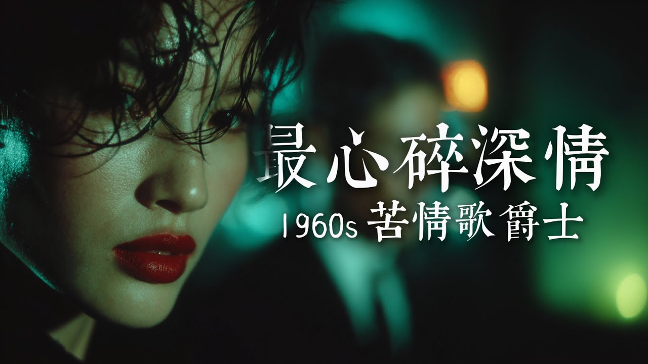 🎷 那些說不出口的遺憾，都藏在薩克斯風的嘆息裡｜慢爵士故事Saxophone & Sadness